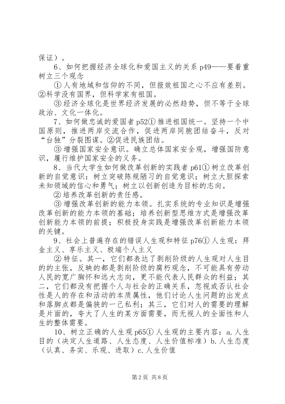 2024年思想道德与法律提纲_第2页