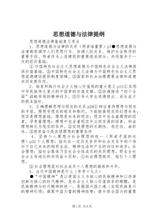2024年思想道德与法律提纲
