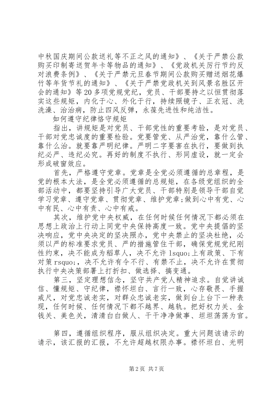 2024年学习党的政治纪律心得体会_第2页