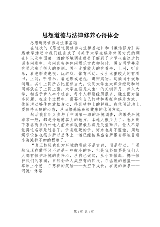 2024年思想道德与法律修养心得体会