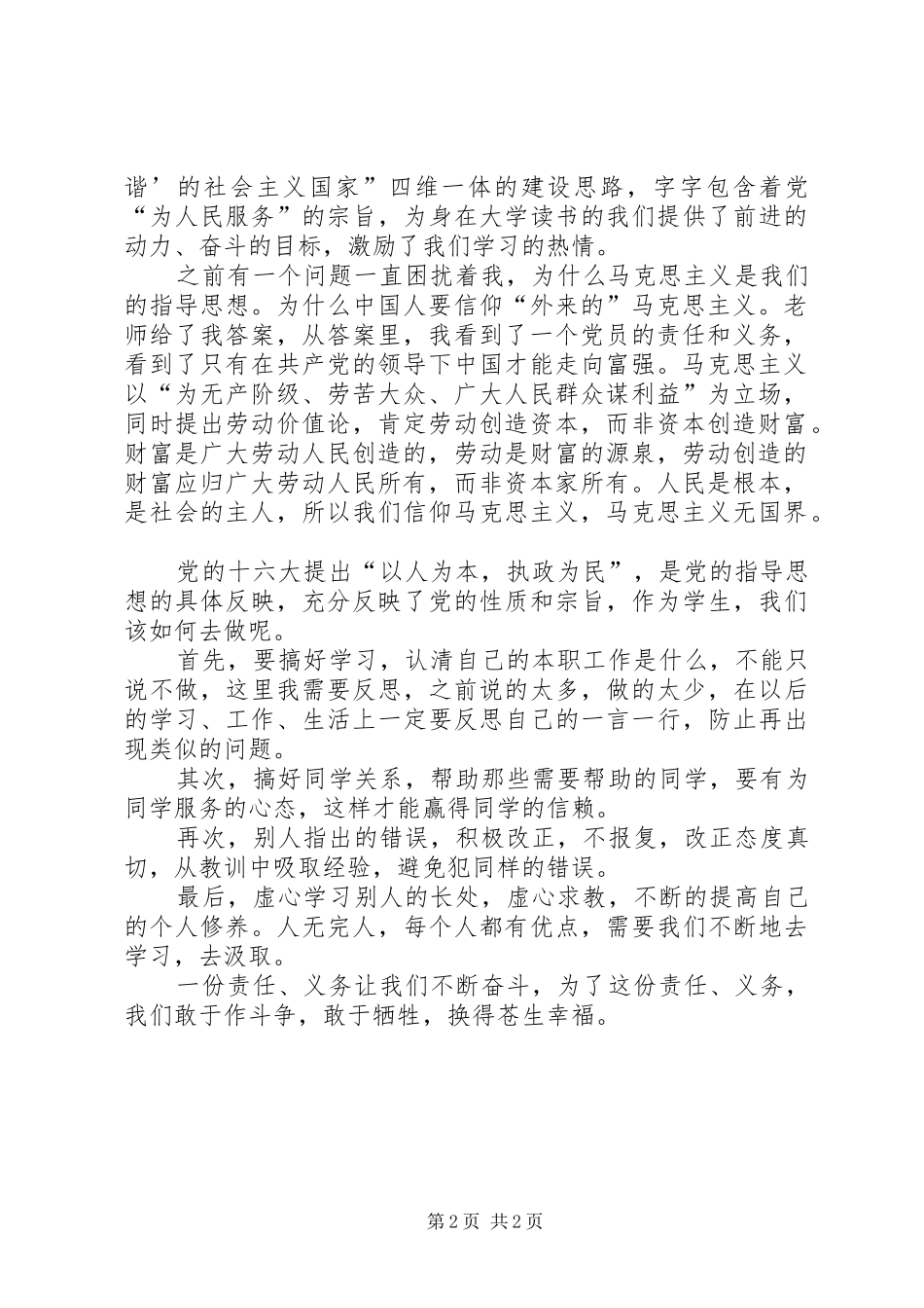 2024年学习党的指导思想思想报告_第2页