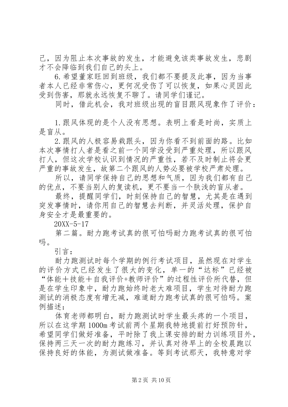 2024年思想的跟风很可怕_第2页
