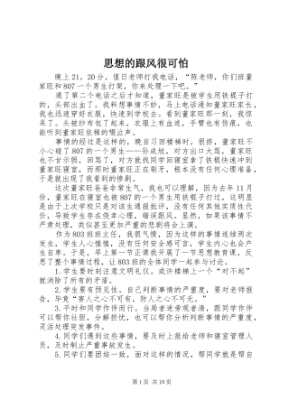 2024年思想的跟风很可怕