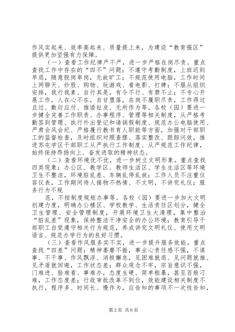 2024年苏屯中心校开展严纪律转作风提效能促服务活动实施方案_第2页