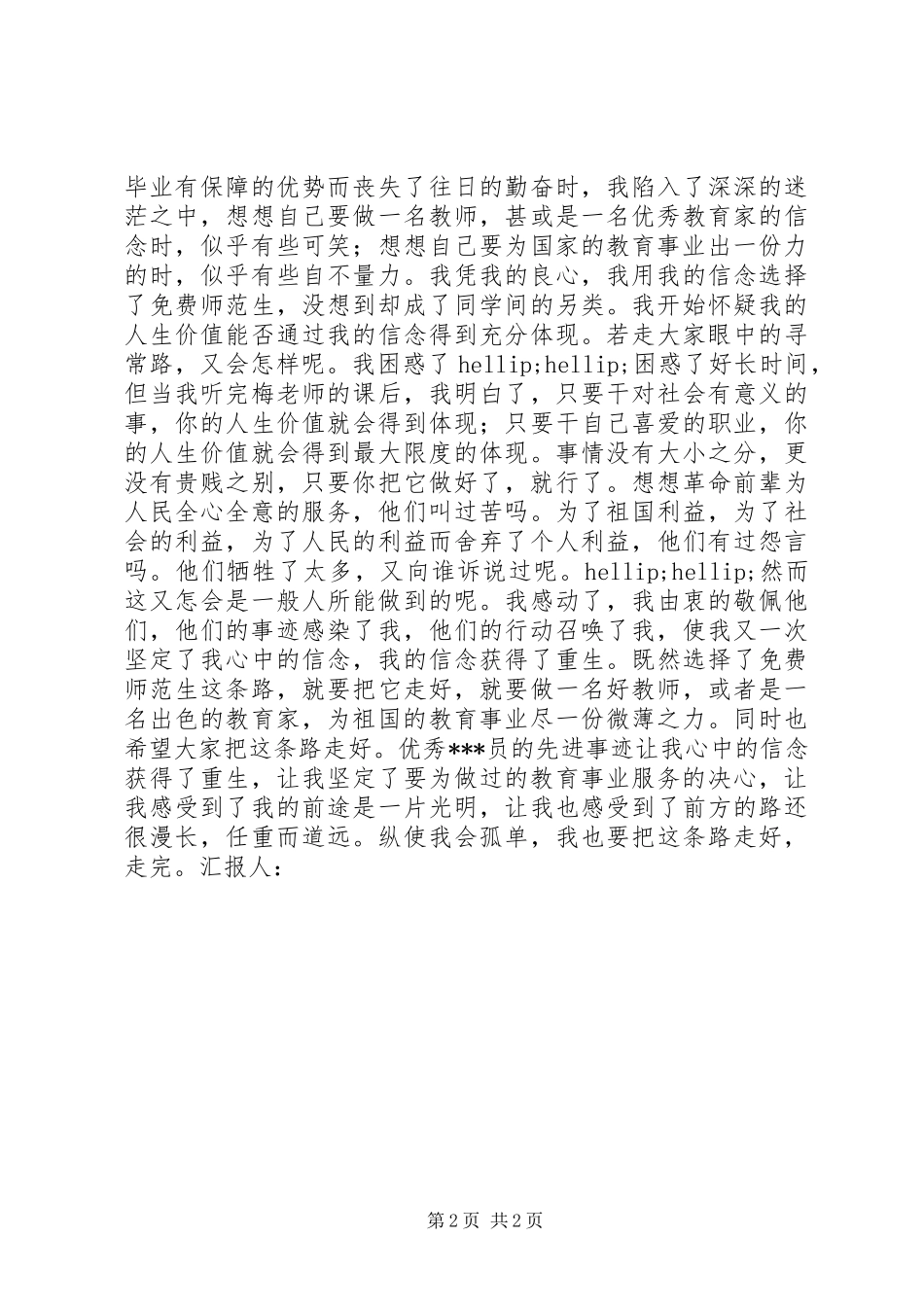 2024年思想的交锋，信念的重生_第2页