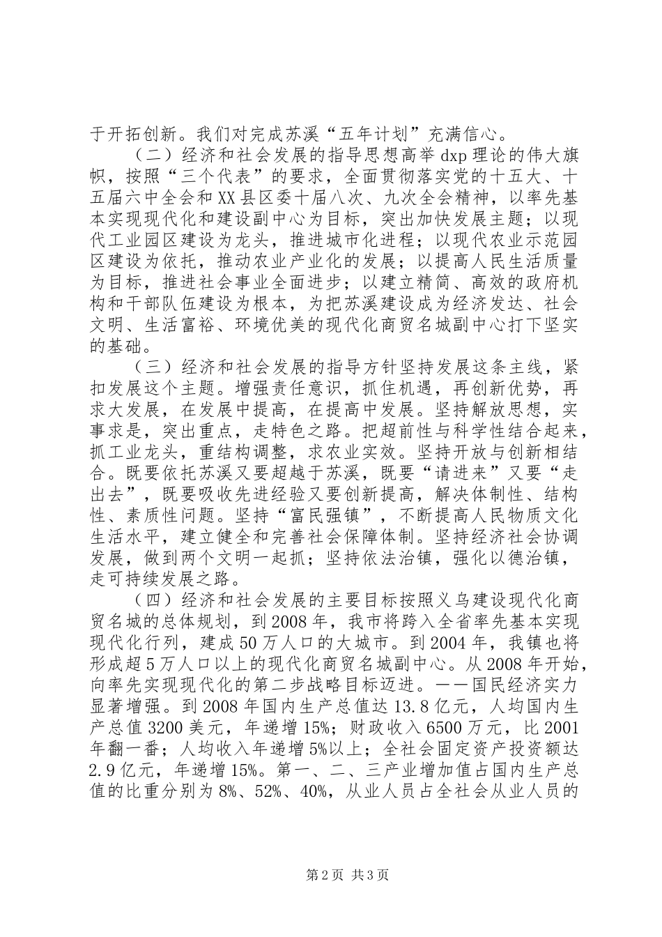 2024年苏溪镇国民经济和社会发展五年计划_第2页