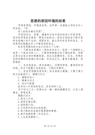 2024年思想的原因环境的结果