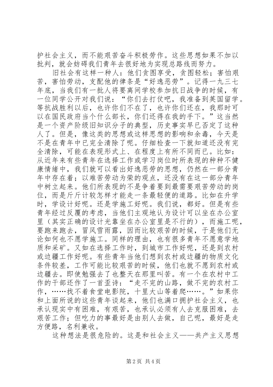 2024年思想灯塔指引红星照耀劳动在光辉的灯塔照耀之下_第2页