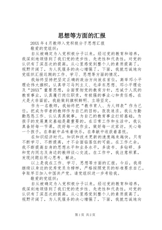 2024年思想等方面的汇报