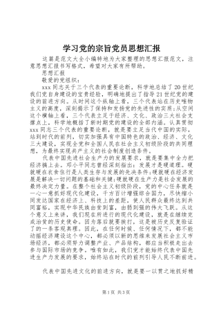 2024年学习党的宗旨党员思想汇报