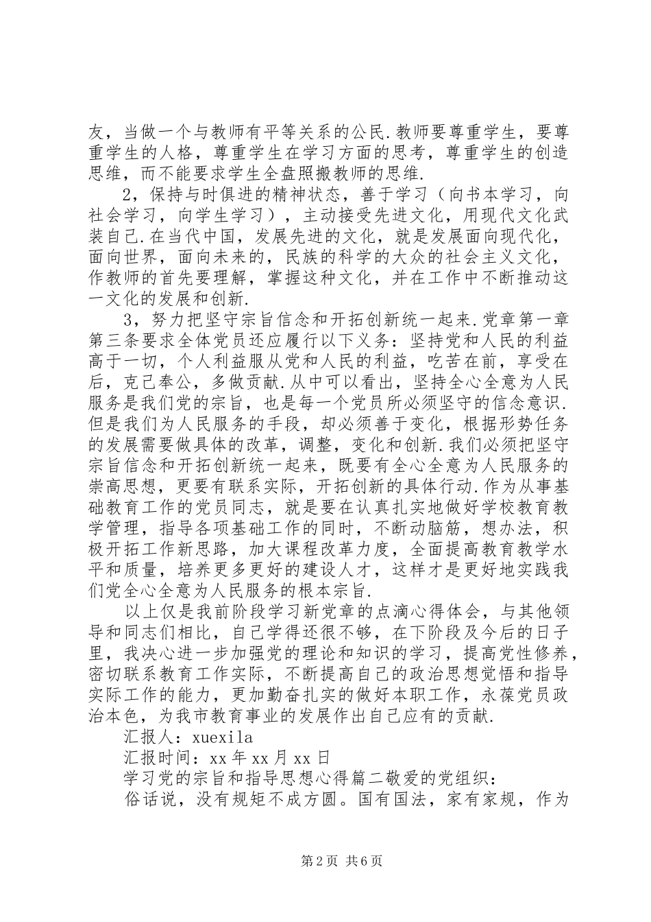 2024年学习党的宗旨和指导思想_第2页