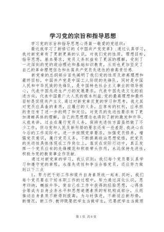 2024年学习党的宗旨和指导思想