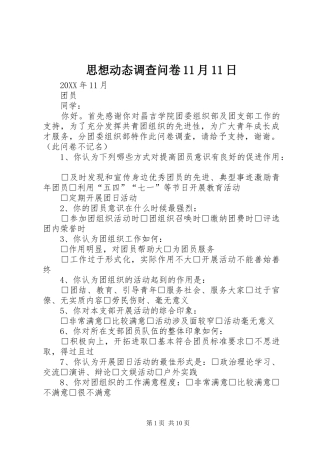 2024年思想动态调查问卷月日