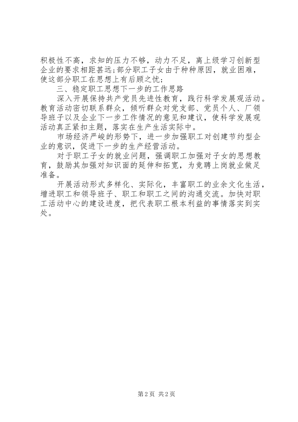 2024年思想动态分析报告_第2页
