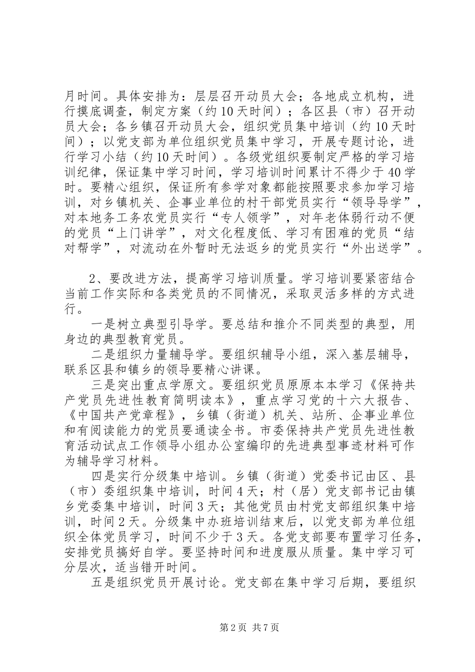 2024年思想发动学习培训阶段安排意见_第2页
