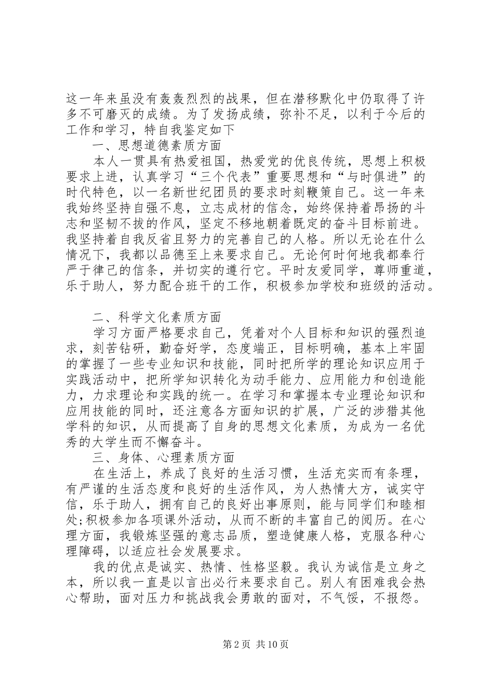 2024年思想方面的自我鉴定_第2页