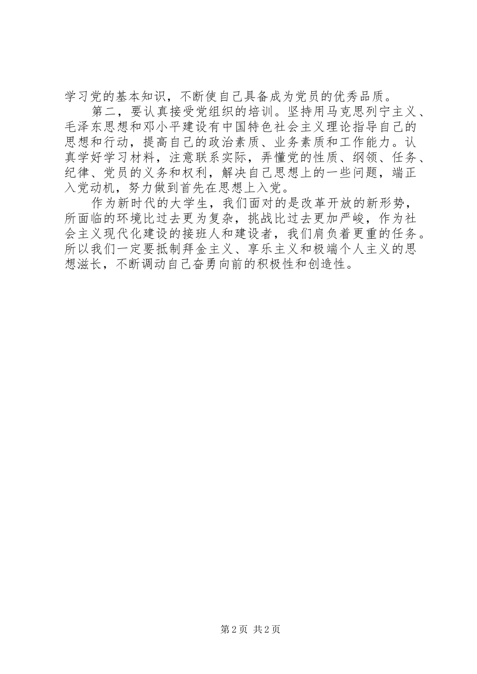 2024年学习党的组织原则_第2页