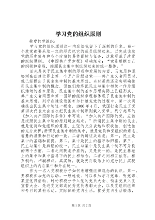 2024年学习党的组织原则