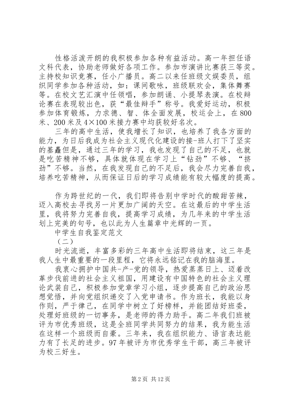 2024年思想方面自我鉴定_第2页