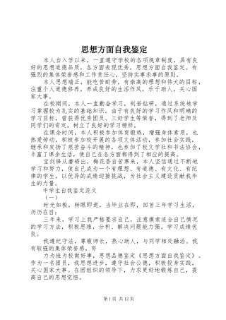 2024年思想方面自我鉴定