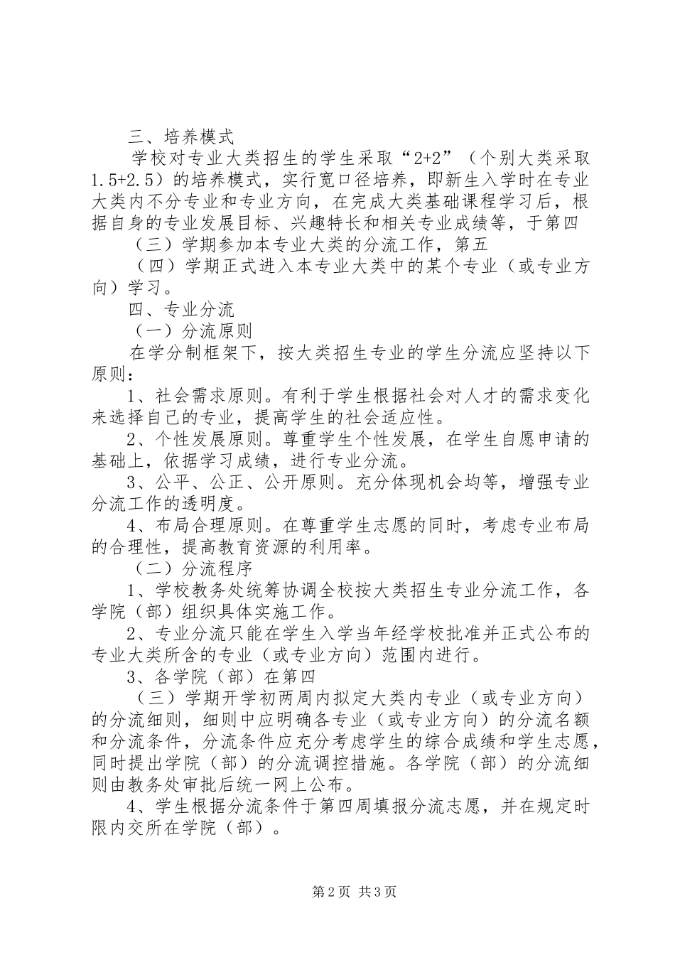 2024年苏州大学按大类招生专业培养与分流工作实施办法_第2页