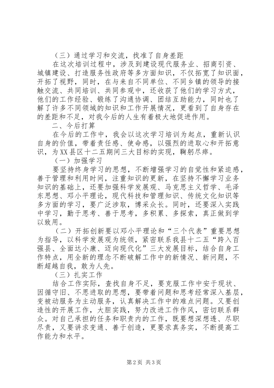 2024年苏州大学培训学习总结_第2页