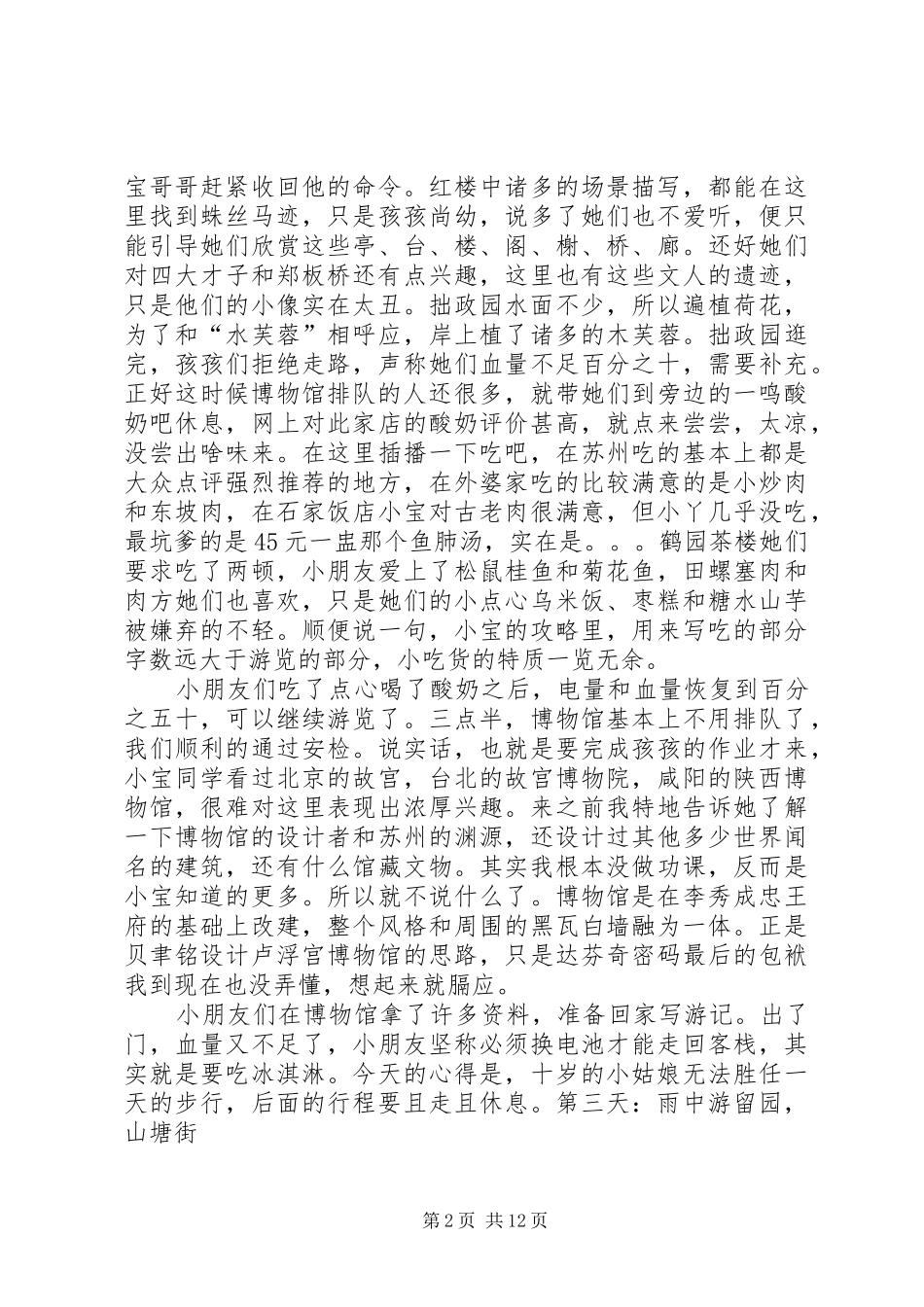 2024年苏州带孩游心得_第2页