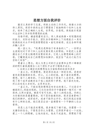 2024年思想方面自我评价