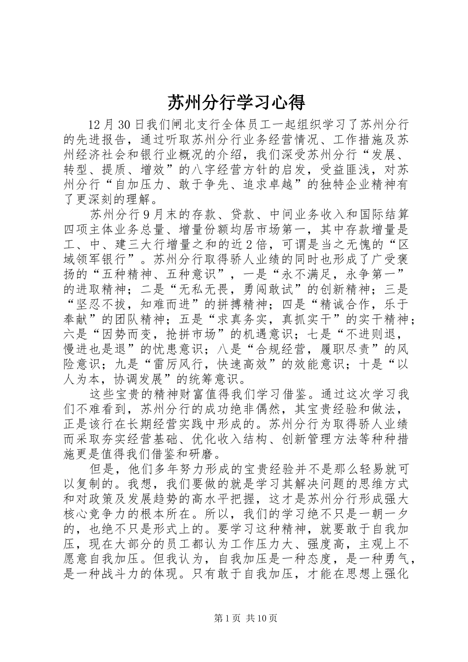 2024年苏州分行学习心得_第1页
