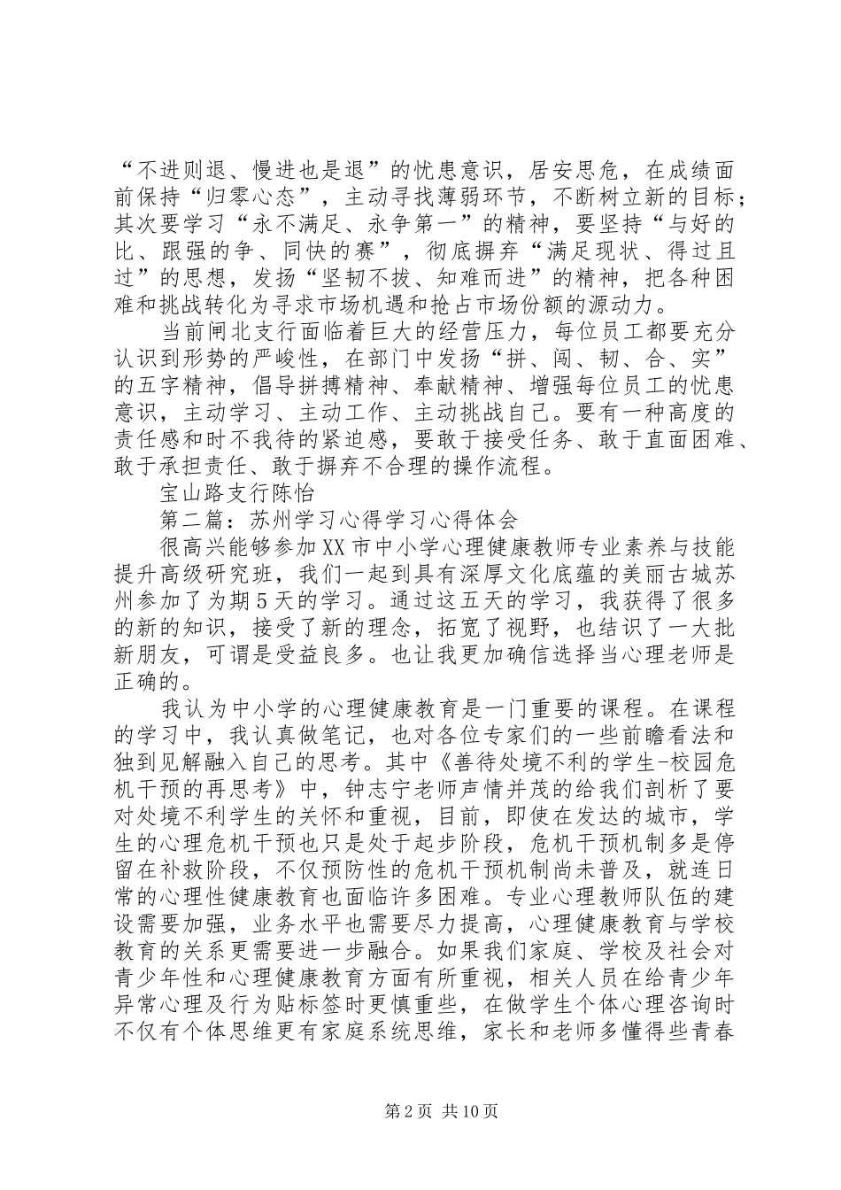 2024年苏州分行学习心得_第2页