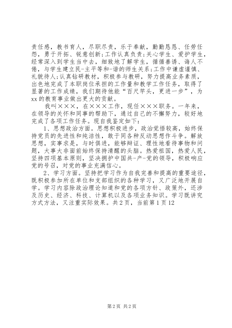 2024年思想工作表现鉴定_第2页