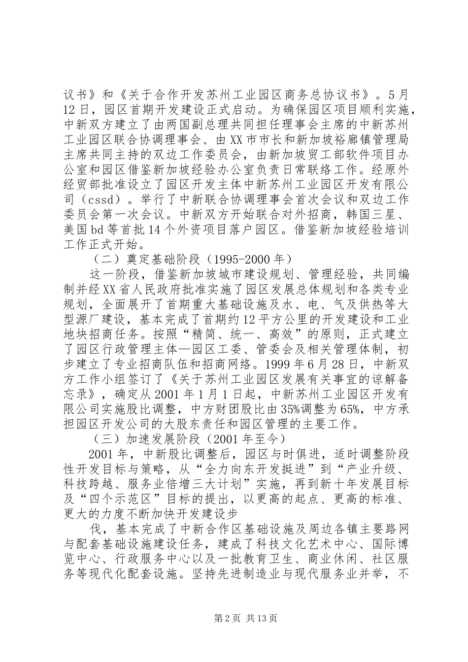 2024年苏州工业园区发展经验总结_第2页