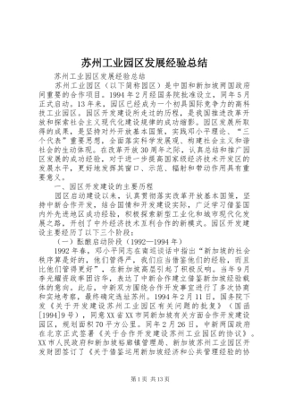 2024年苏州工业园区发展经验总结