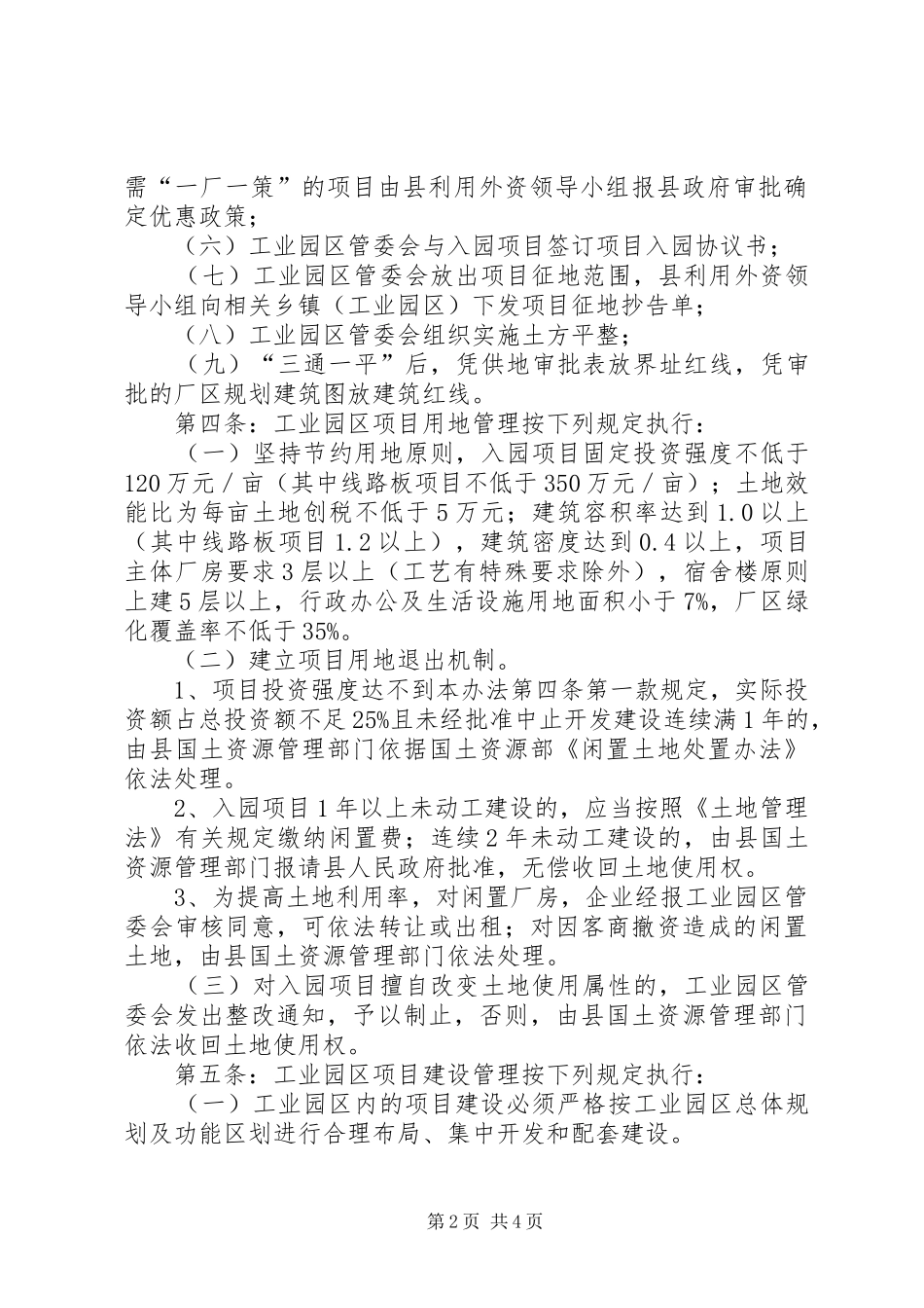 2024年苏州工业园区科技项目知识产权管理办法_第2页