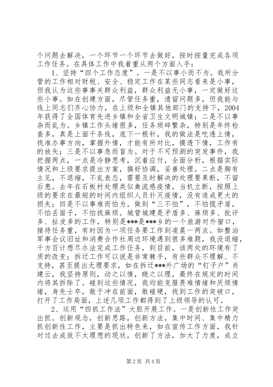 2024年思想工作情况汇报_第2页