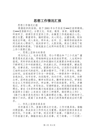 2024年思想工作情况汇报