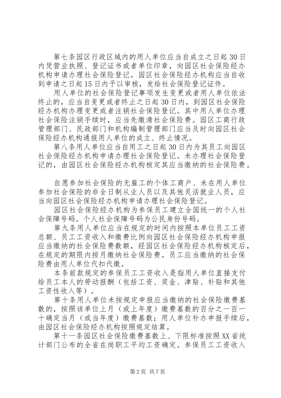 2024年苏州工业园区社会保险_第2页