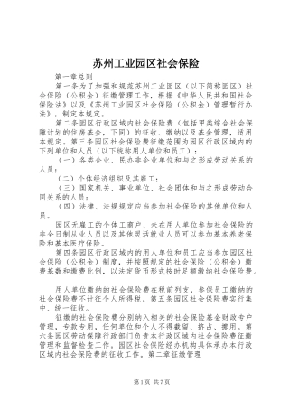 2024年苏州工业园区社会保险