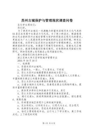 2024年苏州古城保护与管理现状调查问卷