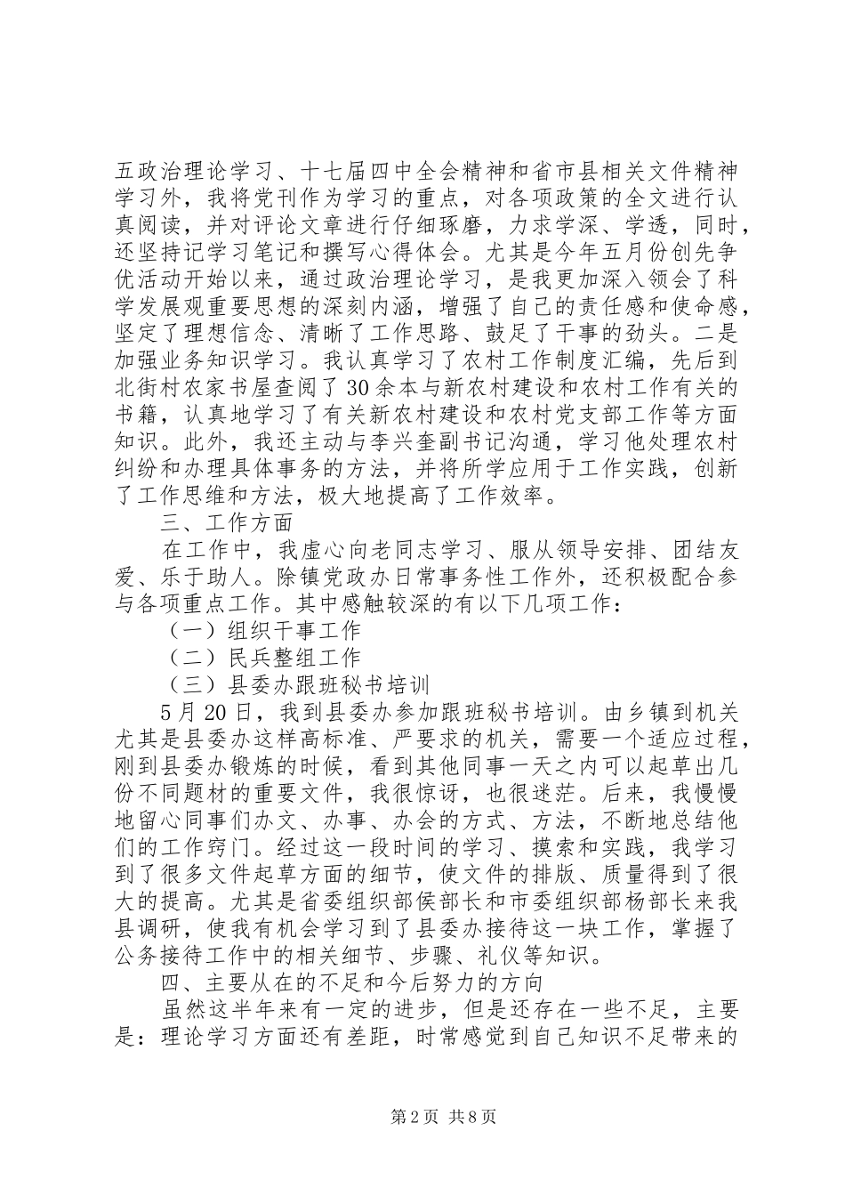 2024年思想工作心得体会感想_第2页