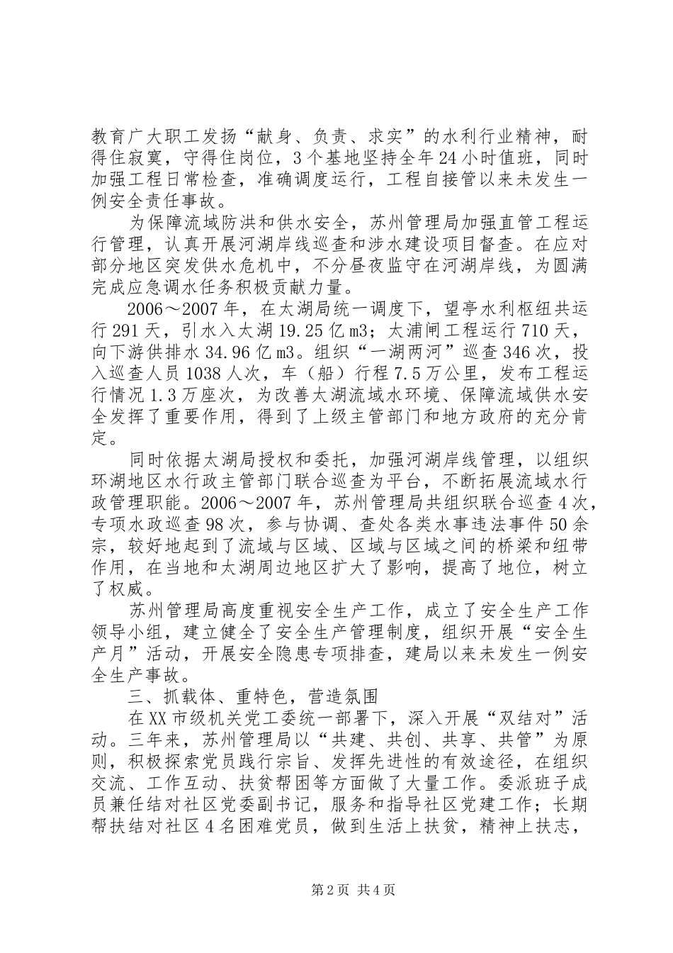 2024年苏州管理局文明创建典型材料_第2页