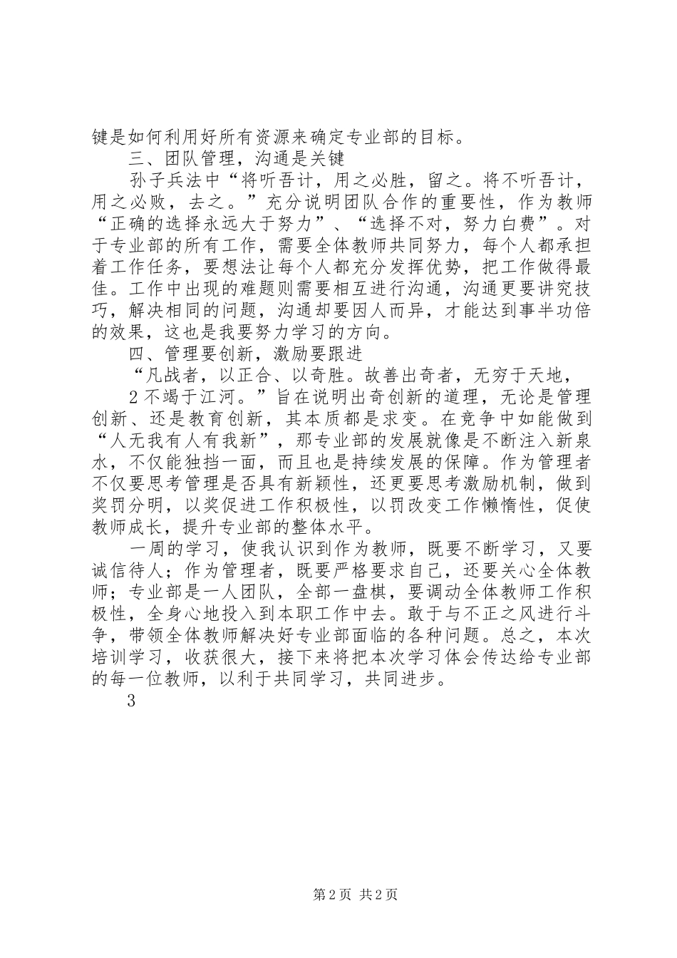 2024年苏州管理与能力提升培训总结_第2页