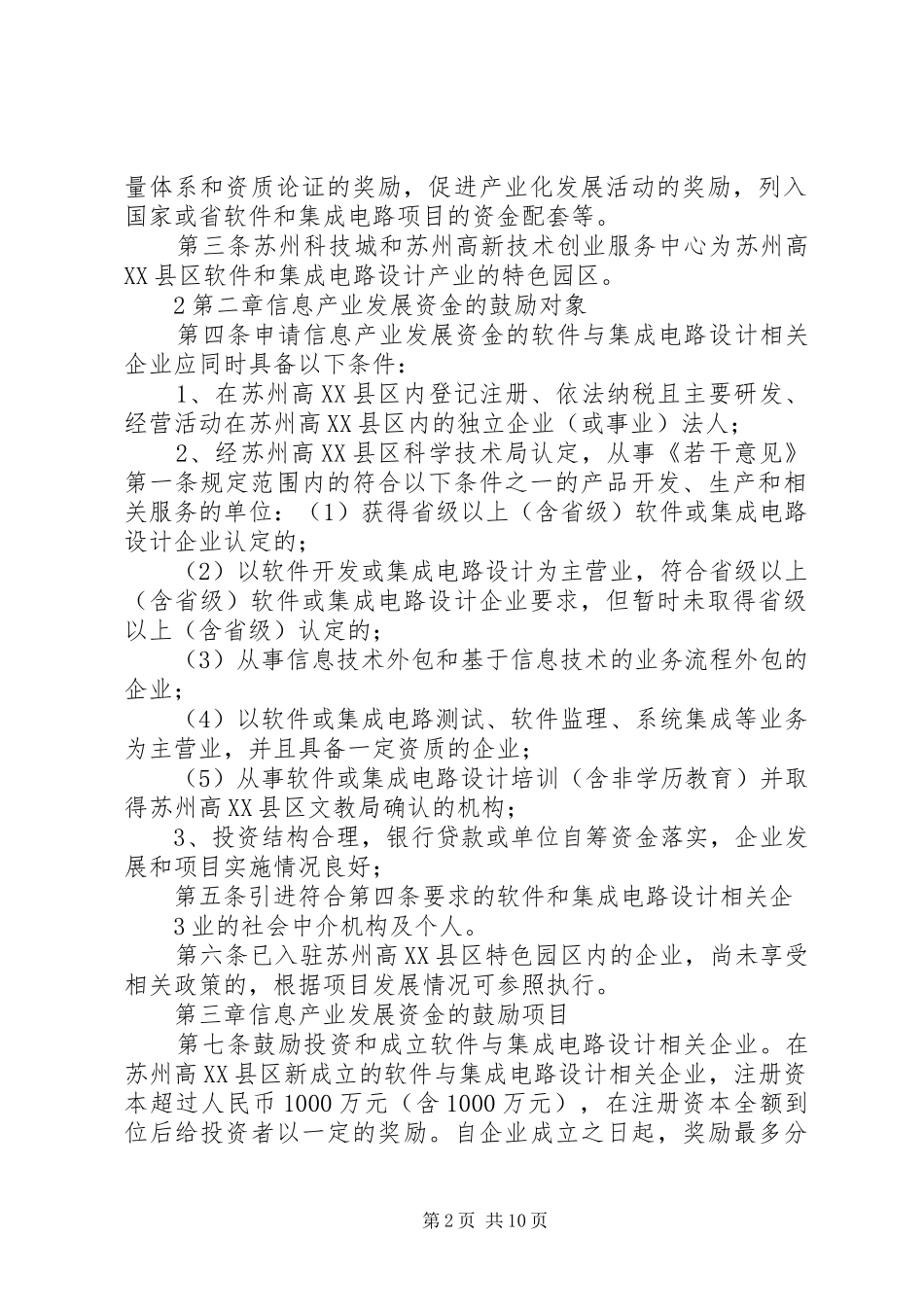 2024年苏州国家高新技术产业开发区党政办公室_第2页