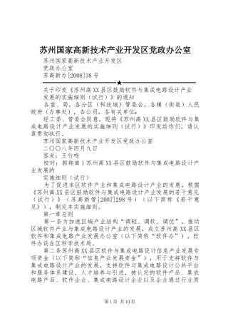 2024年苏州国家高新技术产业开发区党政办公室