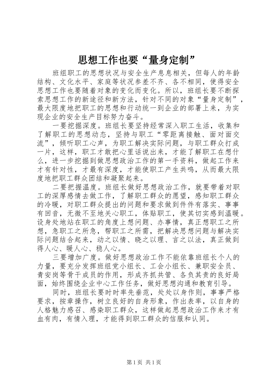 2024年思想工作也要量身定制_第1页