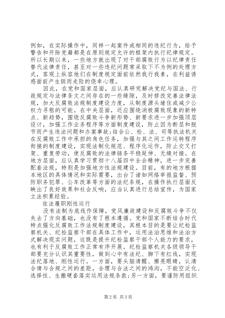 2024年学习党风廉政建设和反腐败心得体会_第2页