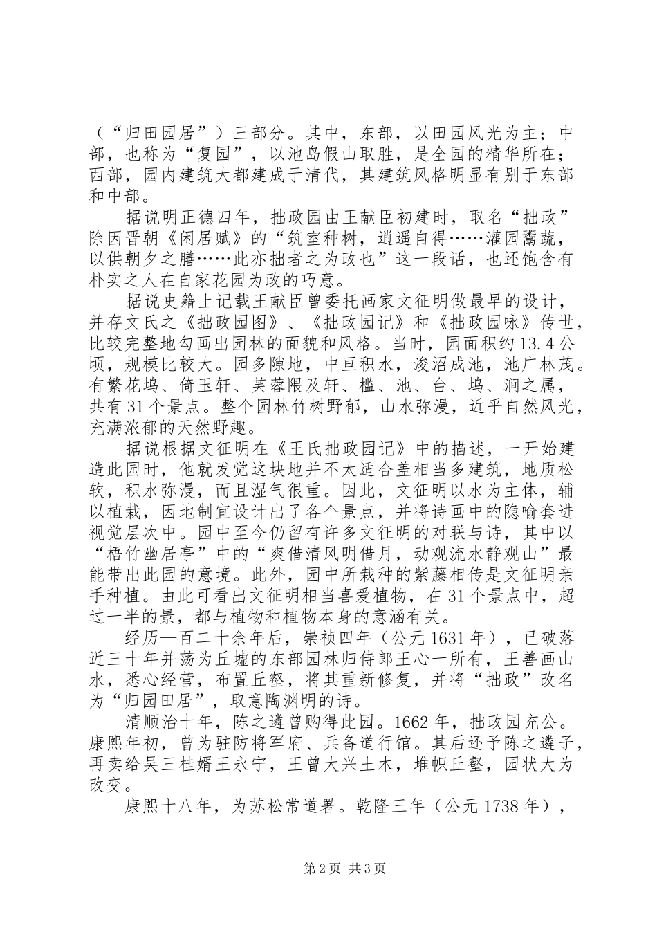 2024年苏州旅游考察体会_第2页