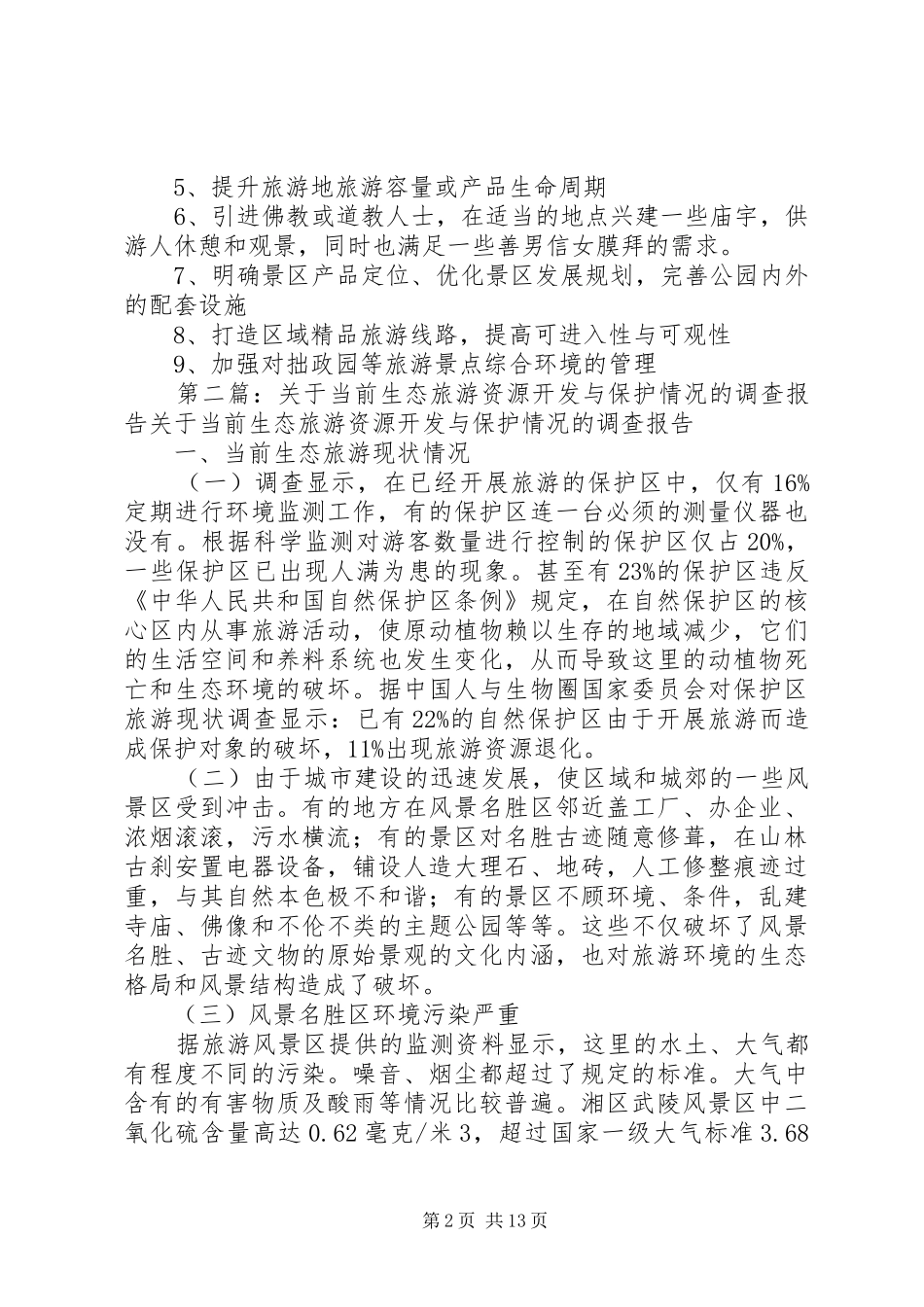 2024年苏州旅游资源开发情况调查研究实践小分队第篇宣传简报_第2页