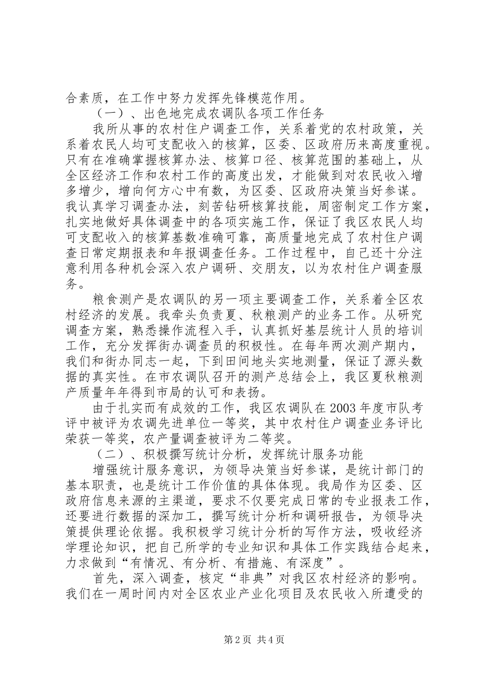 2024年思想工作总结汇报_第2页