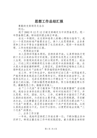 2024年思想工作总结汇报